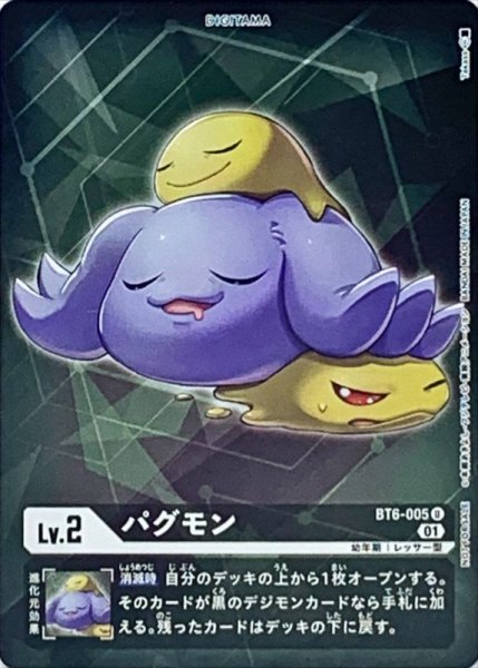 画像1: (01)(ホイル仕様)パグモン【U-P】{BT6-005}《黒》 (1)