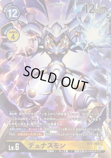 画像1: (01)(パラレル/illus:Tonamikanji)デュナスモン【SR-P】{BT6-044}《黄》 (1)