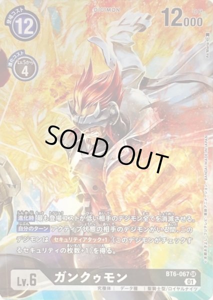 画像1: 〔状態B〕(01)(パラレル/illus:As'Maria)ガンクゥモン【SR-P】{BT6-067}《黒》 (1)