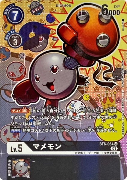 画像1: (01)(パラレル/illus:sasasi)マメモン【SR-P】{BT6-064}《黒》 (1)