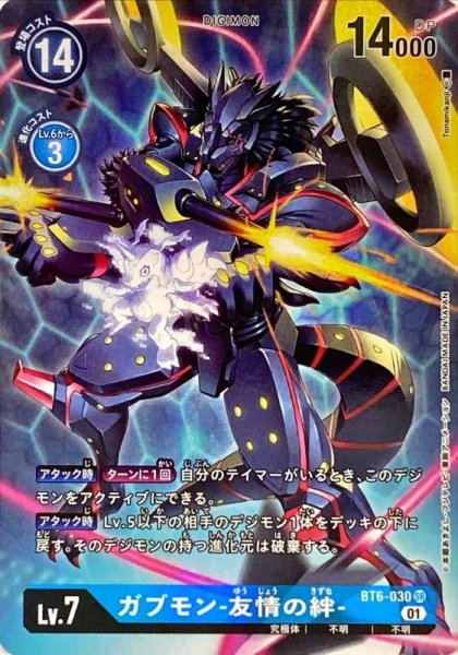 画像1: 〔状態B〕(01)(パラレル/illus:Tonamikanji)ガブモン-友情の絆-【SR-P】{BT6-030}《青》 (1)