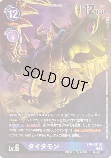 画像1: 〔状態B〕(01)(パラレル/illus:sasasi)タイタモン【SR-P】{BT6-081}《紫》 (1)