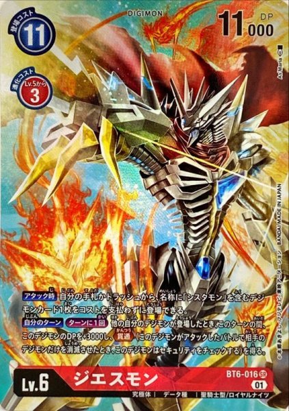 画像1: 〔状態A-〕(01)(パラレル/illus:As'Maria)ジエスモン【SR-P】{BT6-016}《赤》 (1)