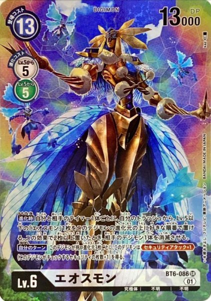 画像1: (01)(パラレル/illus:kaz)エオスモン【SR-P】{BT6-086}《白》 (1)