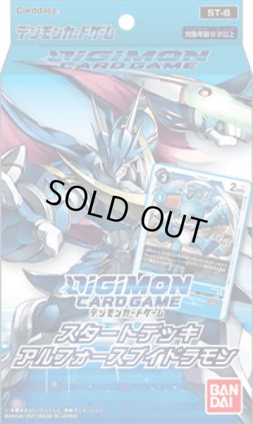 画像1: スタートデッキ『アルフォースブイドラモン[ST-8]』【-】{-}《未開封BOX》 (1)