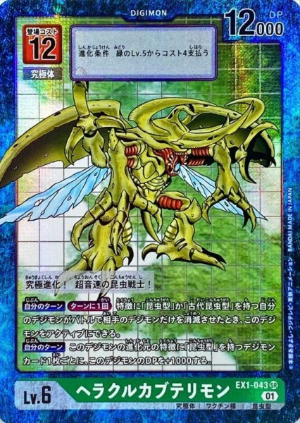 画像1: (01)(パラレル)ヘラクルカブテリモン【SR-P】{EX1-043}《緑》 (1)