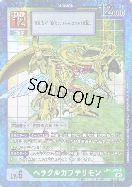 画像1: 〔状態A-〕(01)(パラレル)ヘラクルカブテリモン【SR-P】{EX1-043}《緑》 (1)