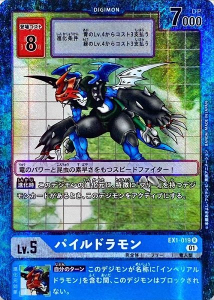 画像1: (01)(パラレル)パイルドラモン【R-P】{EX1-019}《青》 (1)