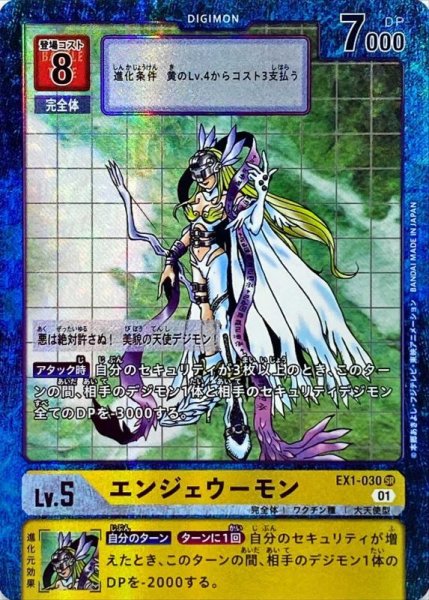 画像1: (01)(パラレル)エンジェウーモン【SR-P】{EX1-030}《黄》 (1)