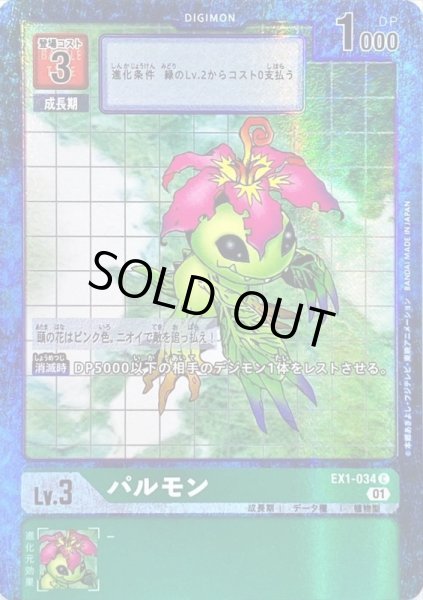 画像1: (01)(パラレル)パルモン【C-P】{EX1-034}《緑》 (1)