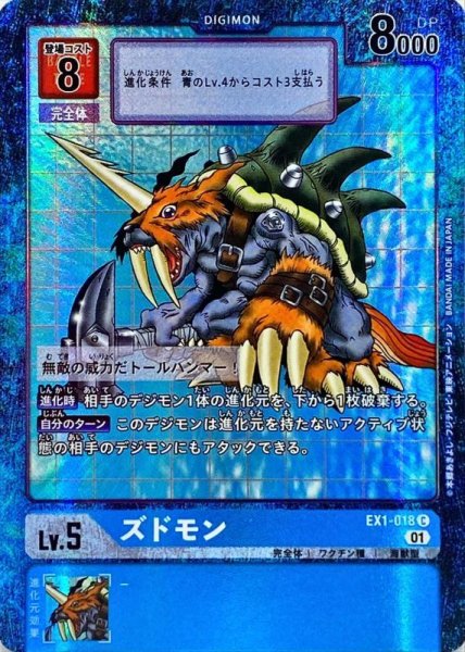 画像1: (01)(パラレル)ズドモン【C-P】{EX1-018}《青》 (1)