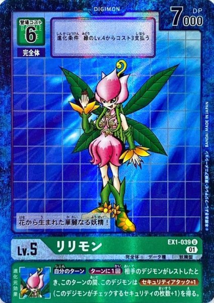 画像1: (01)(パラレル)リリモン【U-P】{EX1-039}《緑》 (1)