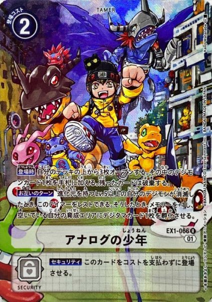 画像1: (01)(パラレル/illus:KenjiWatanabe)アナログの少年【R-P】{EX1-066}《白》 (1)