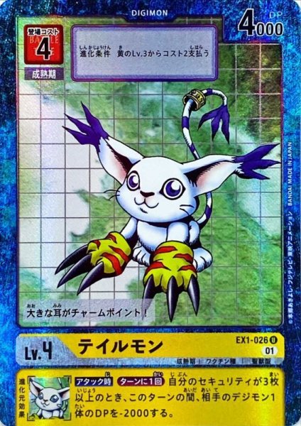 画像1: (01)(パラレル)テイルモン【U-P】{EX1-026}《黄》 (1)