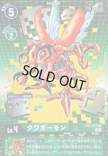 画像1: 〔状態B〕(01)(パラレル)クワガーモン【R-P】{EX1-037}《緑》 (1)