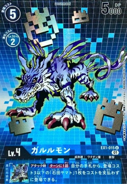 画像1: (01)(パラレル)ガルルモン【U-P】{EX1-015}《青》 (1)