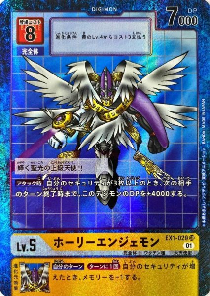 画像1: 〔状態A-〕(01)(パラレル)ホーリーエンジェモン【SR-P】{EX1-029}《黄》 (1)