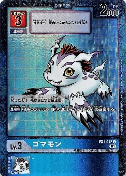 画像1: (01)(パラレル)ゴマモン【C-P】{EX1-012}《青》 (1)