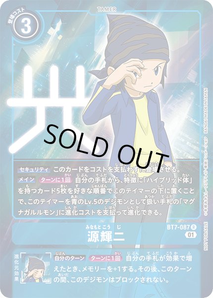 画像1: 〔状態A-〕(01)(NOTFORSALE)源輝二【R-P】{BT7-087}《青》 (1)