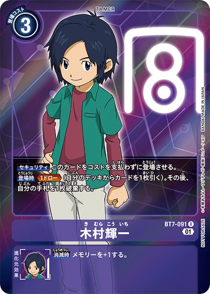 画像1: (01)(NOTFORSALE)木村輝一【R-P】{BT7-091}《紫》 (1)