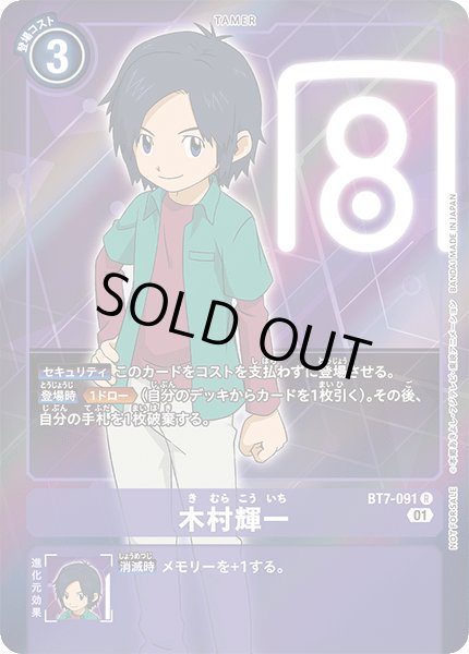 画像1: 〔状態A-〕(01)(NOTFORSALE)木村輝一【R-P】{BT7-091}《紫》 (1)