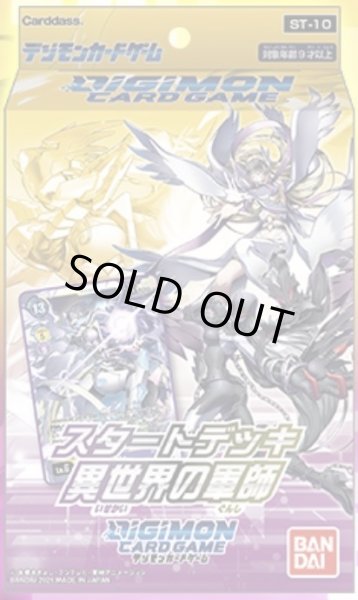 画像1: スタートデッキ『異世界の軍師[ST-10]』【-】{-}《未開封BOX》 (1)