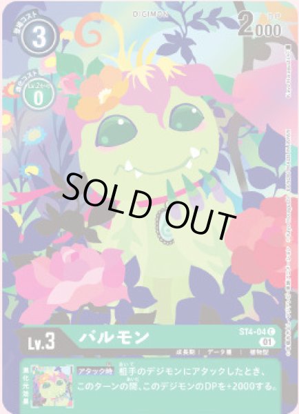 画像1: 〔状態A-〕(01)(illus:KayoHoraguchi)パルモン【C】{ST4-04}《緑》 (1)