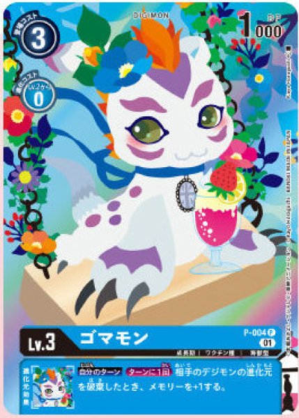 画像1: 〔状態A-〕(01)(illus:KayoHoraguchi)ゴマモン【C】{P-004}《青》 (1)