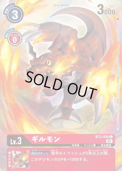 画像1: 〔状態A-〕(01)(illus:IshibashiYosuke)ギルモン【C】{BT2-009}《赤》 (1)