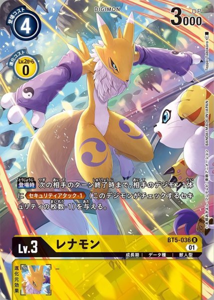 画像1: 〔状態A-〕(01)(illus:TeppeiTadokoro)レナモン【R】{BT5-036}《黄》 (1)