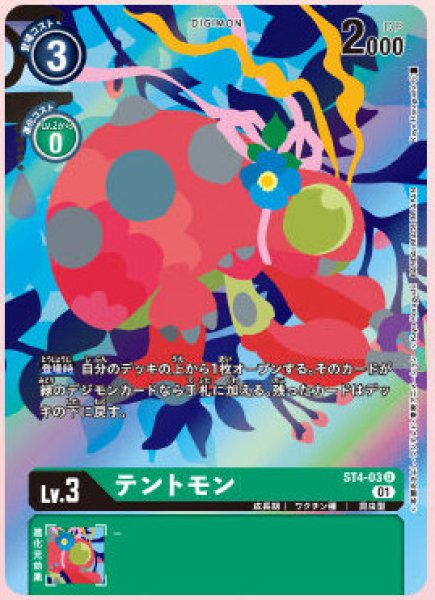 画像1: (01)(illus:KayoHoraguchi)テントモン【U】{ST4-03}《緑》 (1)