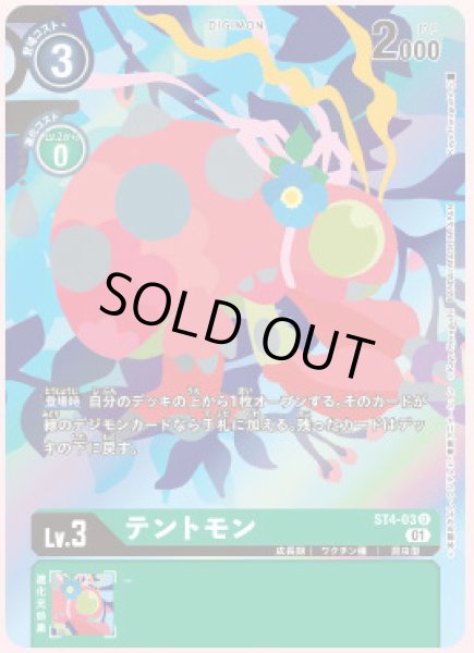 画像1: 〔状態A-〕(01)(illus:KayoHoraguchi)テントモン【U】{ST4-03}《緑》 (1)