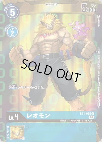 画像1: (01)(illus:shosuke)レオモン【U】{BT1-035}《青》 (1)