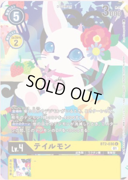 画像1: 〔状態A-〕(01)(illus:KayoHoraguchi)テイルモン【U】{BT2-036}《黄》 (1)