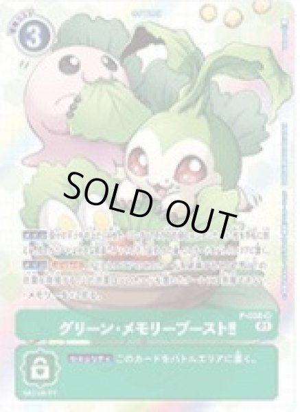 画像1: 〔状態A-〕(01)(illus:Takase)グリーン・メモリーブースト!!【SR】{P-038}《緑》 (1)
