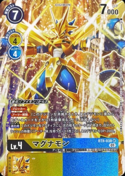 画像1: (01)(パラレル/illus:sasasi)マグナモン【SR-P】{BT8-038}《多》 (1)