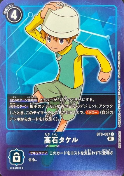 画像1: 〔状態A-〕(01)(NOTFORSALE)高石タケル【U】{BT8-087}《青》 (1)