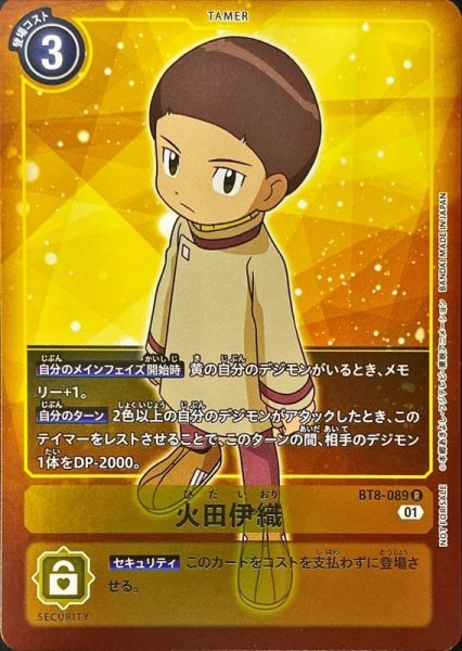 画像1: (01)(NOTFORSALE)火田伊織【R】{BT8-089}《黄》 (1)