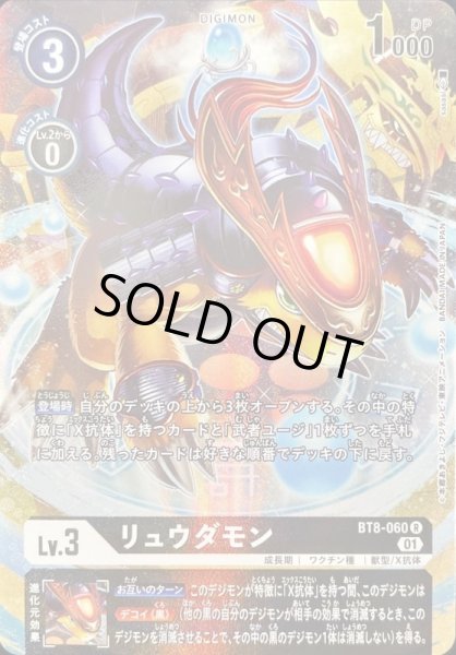 画像1: 〔状態A-〕(01)(パラレル/illus:sasasi)リュウダモン【R-P】{BT8-060}《黒》 (1)