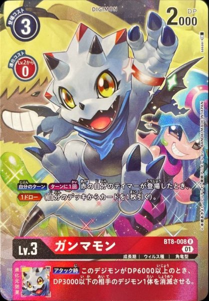 画像1: (01)(パラレル/illus:sasasi)ガンマモン【R-P】{BT8-008}《赤》 (1)