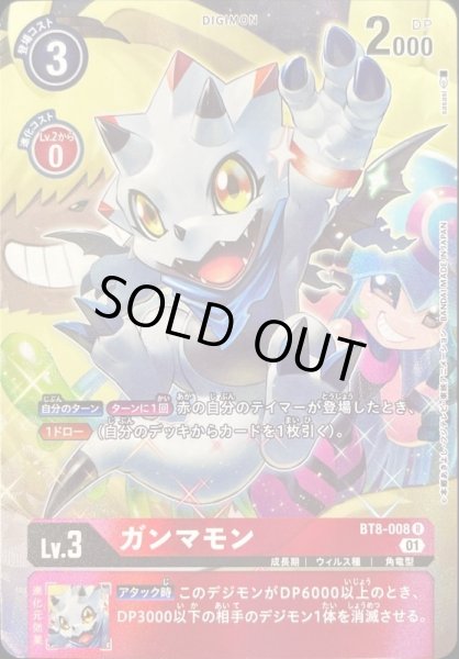 画像1: 〔状態B〕(01)(パラレル/illus:sasasi)ガンマモン【R-P】{BT8-008}《赤》 (1)