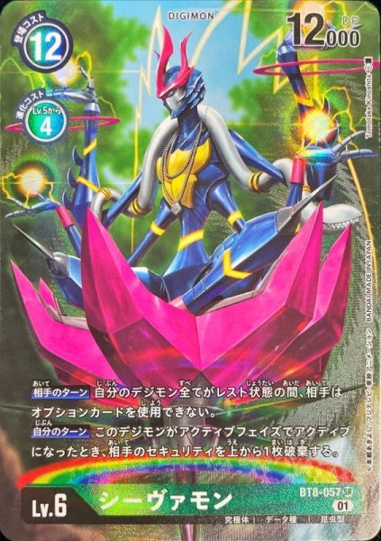 画像1: 〔状態A-〕(01)(パラレル/illus:TomotakeKinoshita)シーヴァモン【SR-P】{BT8-057}《緑》 (1)