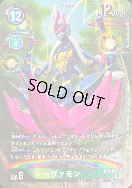 画像1: 〔状態A-〕(01)(パラレル/illus:TomotakeKinoshita)シーヴァモン【SR-P】{BT8-057}《緑》 (1)