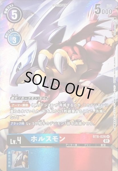 画像1: 〔状態A-〕(01)(パラレル/illus:Tonamikanji)ホルスモン【R-P】{BT8-026}《多》 (1)