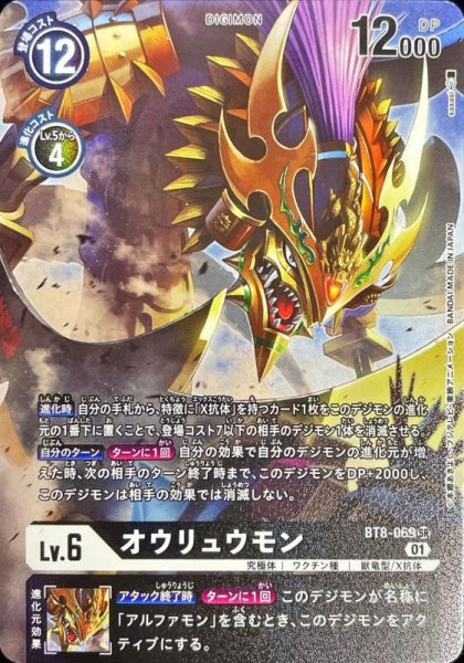 画像1: (01)(パラレル/illus:sasasi)オウリュウモン【SR-P】{BT8-069}《黒》 (1)