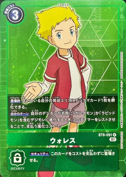 画像1: (01)(NOTFORSALE)ウォレス【R】{BT8-091}《緑》 (1)