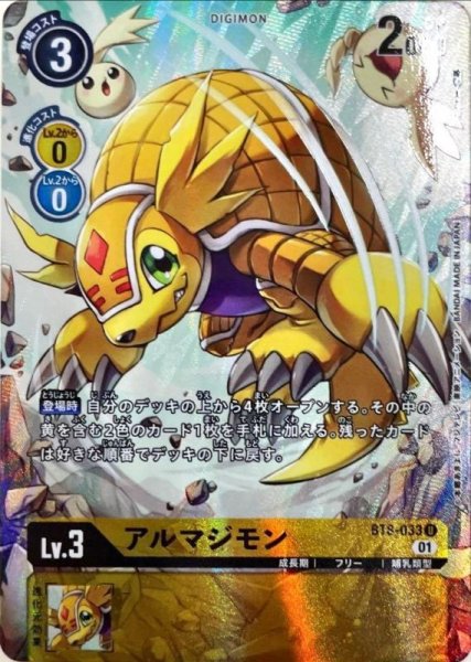 画像1: 〔状態B〕(01)(パラレル/illus:Takase)アルマジモン【U-P】{BT8-033}《黄》 (1)