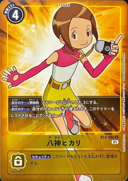 画像1: 〔状態A-〕(01)(NOTFORSALE)八神ヒカリ【U】{BT8-090}《黄》 (1)