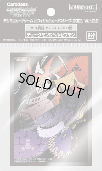 画像1: 〔状態A-〕スリーブ『デュークモン＆ベルゼブモン』60枚【-】{-}《サプライ》 (1)