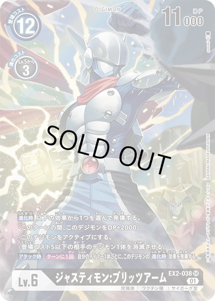 画像1: 〔状態A-〕(01)(パラレル/illus:sasasi)ジャスティモン:ブリッツアーム【SR-P】{EX2-038}《黒》 (1)